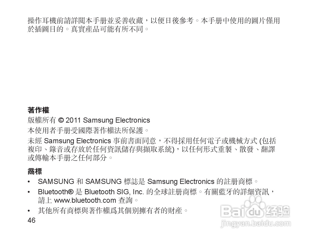 三星HM1200蓝牙耳机使用说明书:[5]