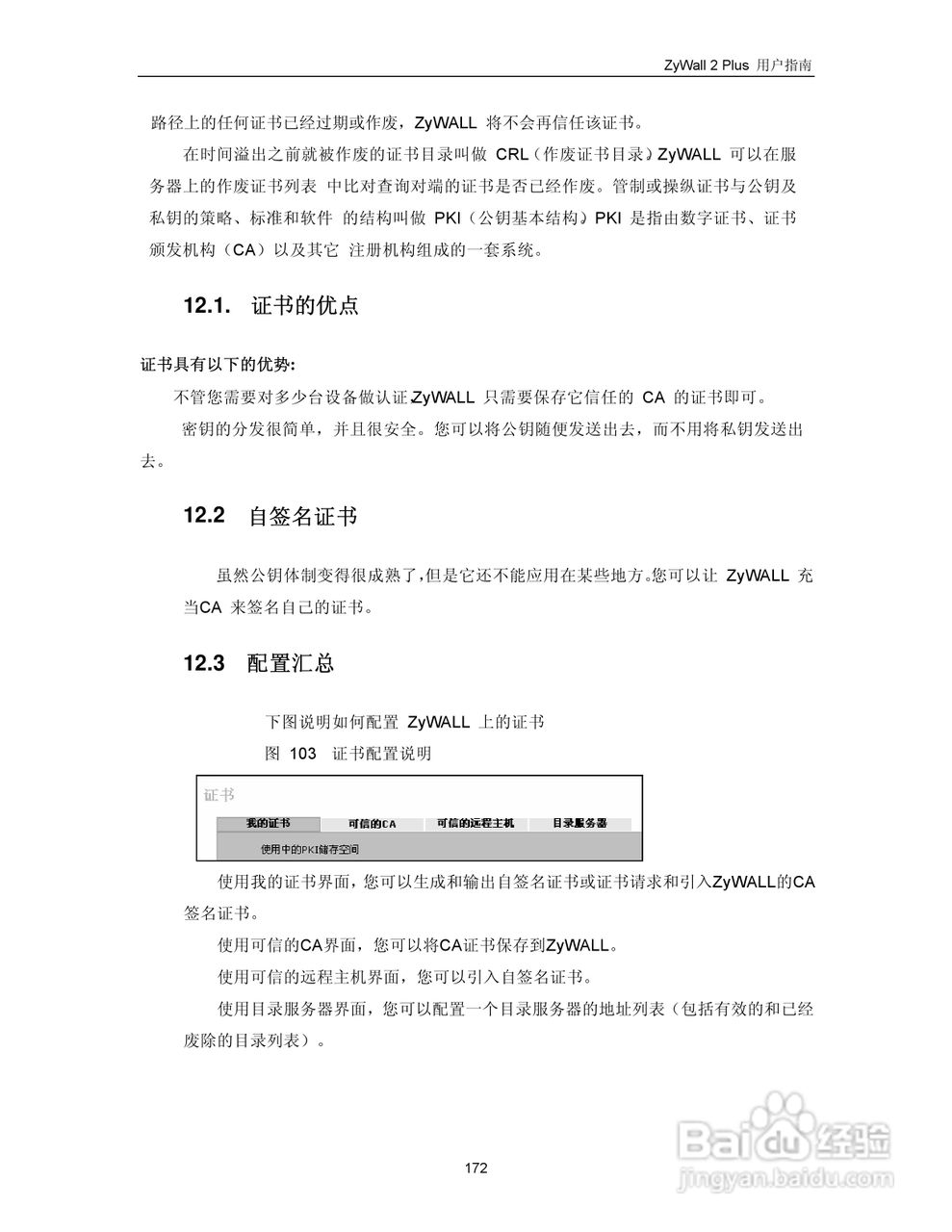 ZyXEL ZyWALL 2 Plus网络安全设备用户手册:[19]