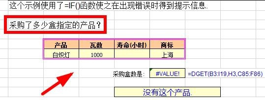 Excel中DGET函数的使用方法