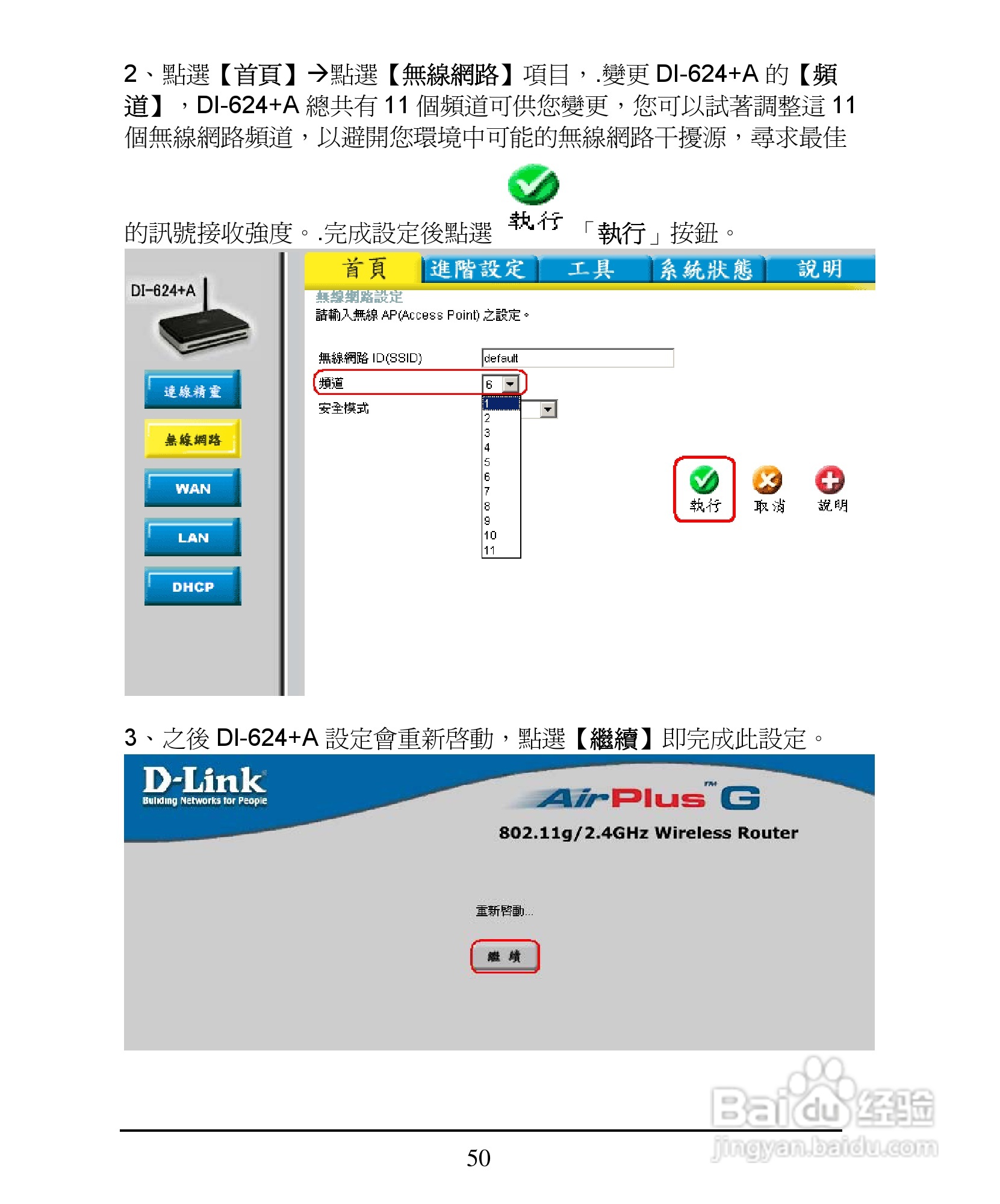 D-Link DI-624+A无线宽频由器安装说明书:[6]