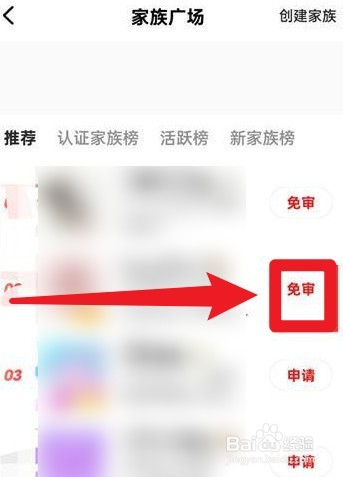 全民k歌怎么加入家族