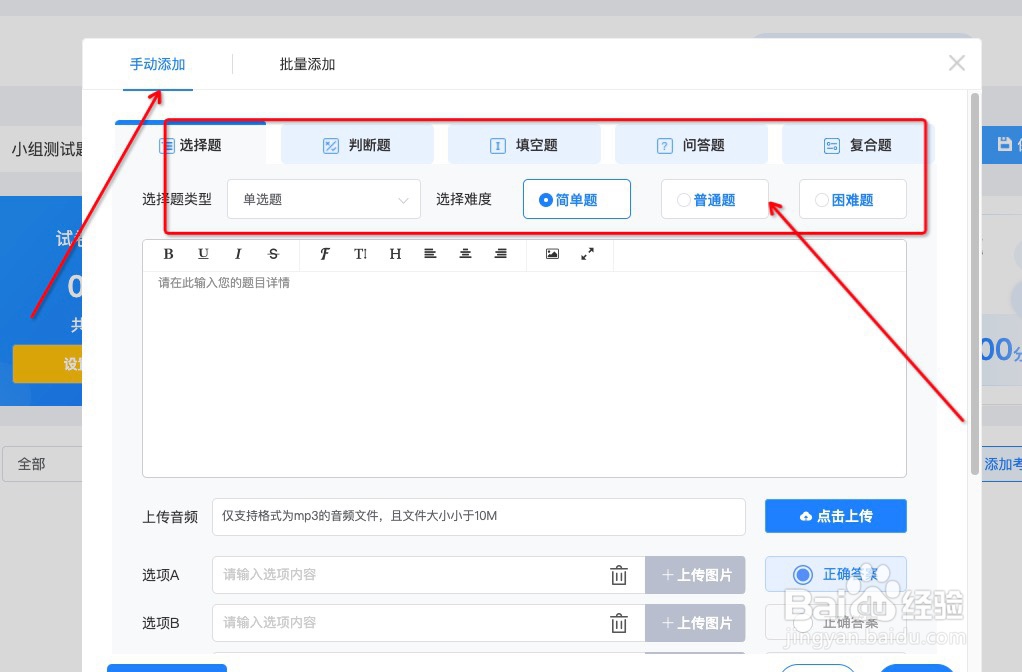 怎样使用快考题创建考试试卷