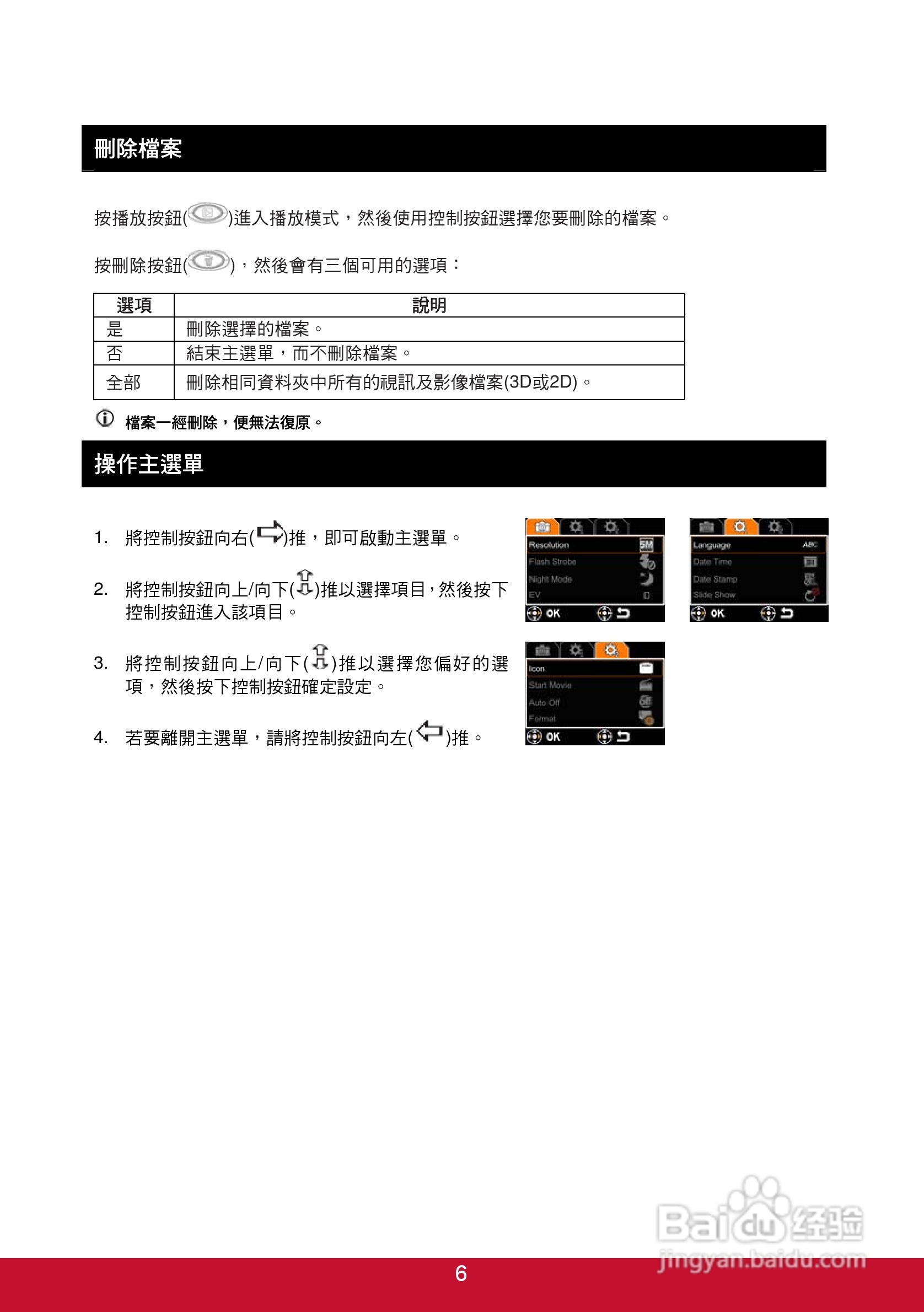 ViewSonic优派3DSC5照相机说明书:[2]