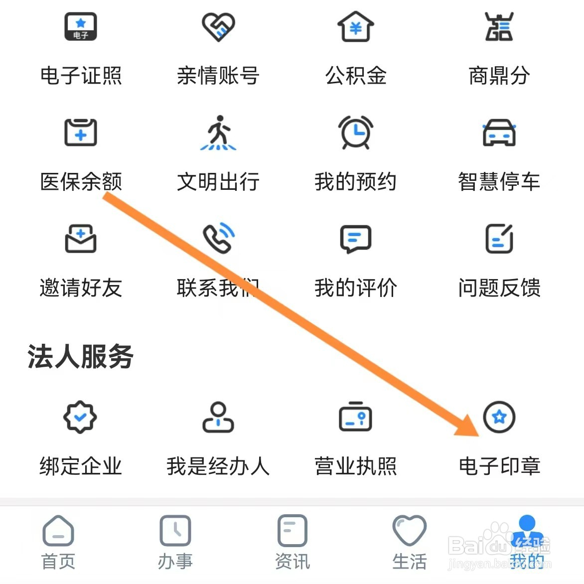 郑好办如何查找电子印章