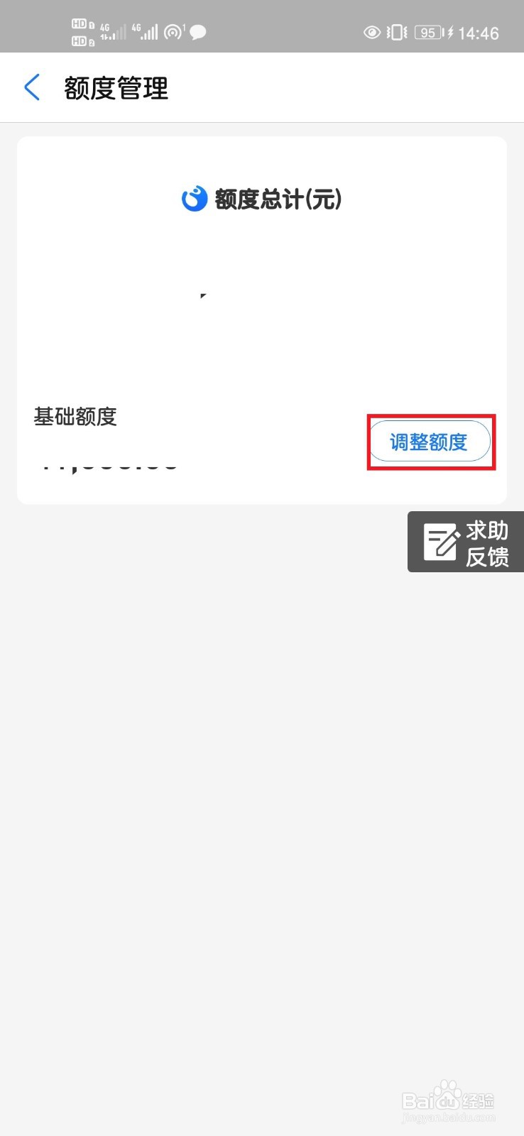 支付宝花呗如何调整额度