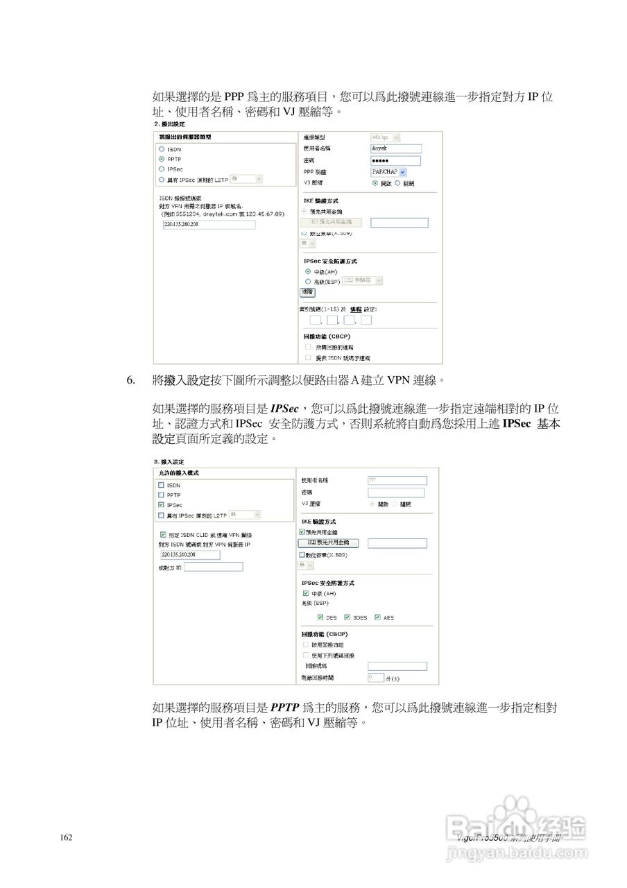 DrayTek vigorpro5500系列路由器使用手册:[17]