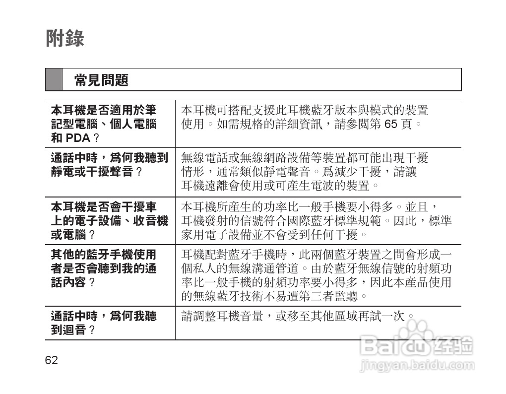 三星HM1200蓝牙耳机使用说明书:[7]