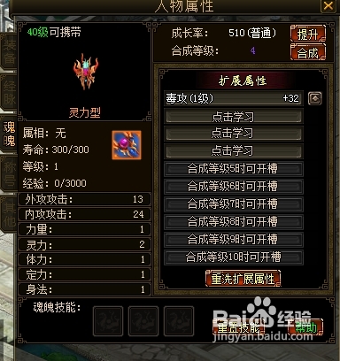 御剑江湖魂魄珠攻略