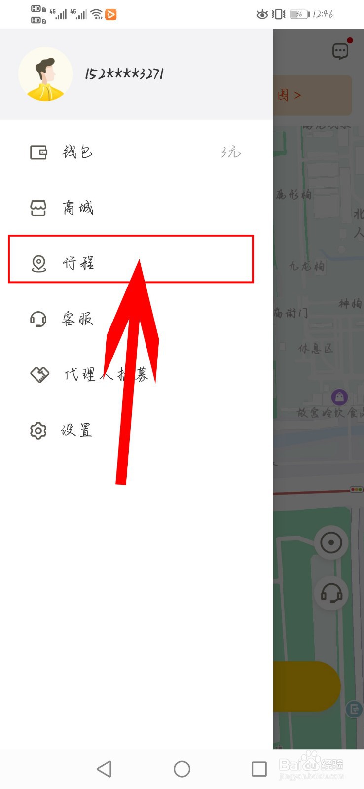 松果出行app如何查看计费规则