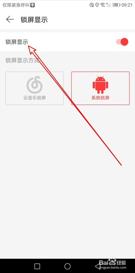 网易云音乐如何关闭锁屏显示功能