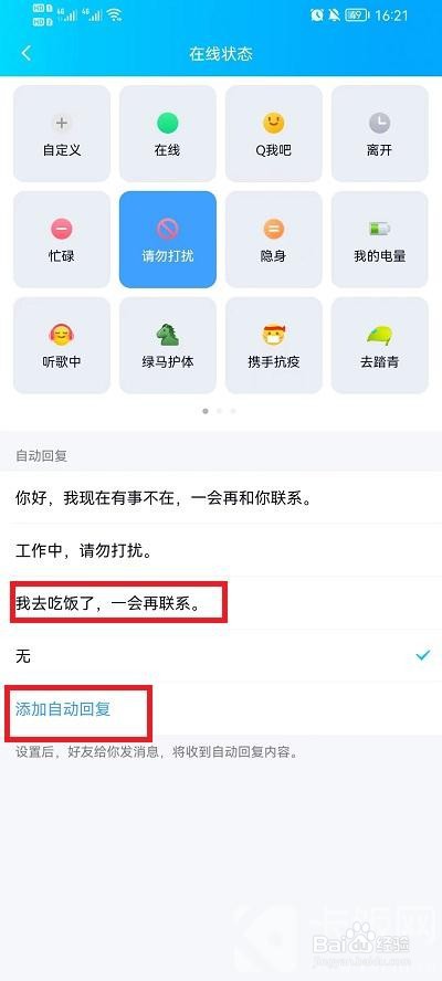 QQ如何设置自动回复内容