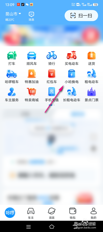 怎么查看哈啰单车换电优惠券