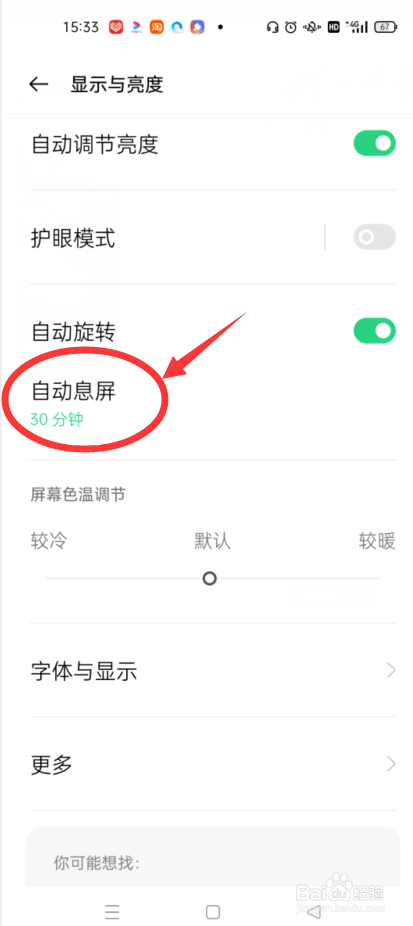 如何更改OPPO手机的息屏时间