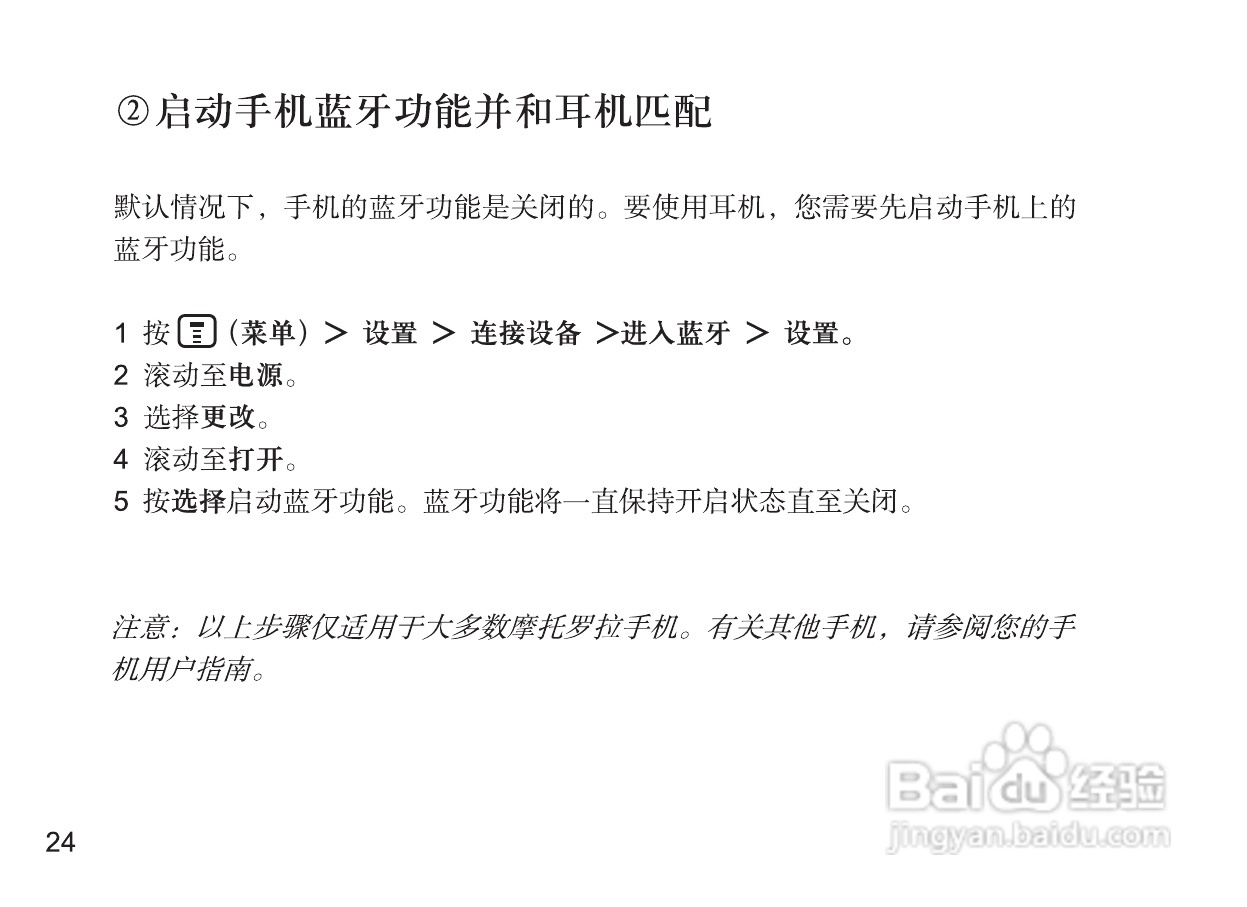 摩托罗拉H670蓝牙耳机使用说明书:[4]