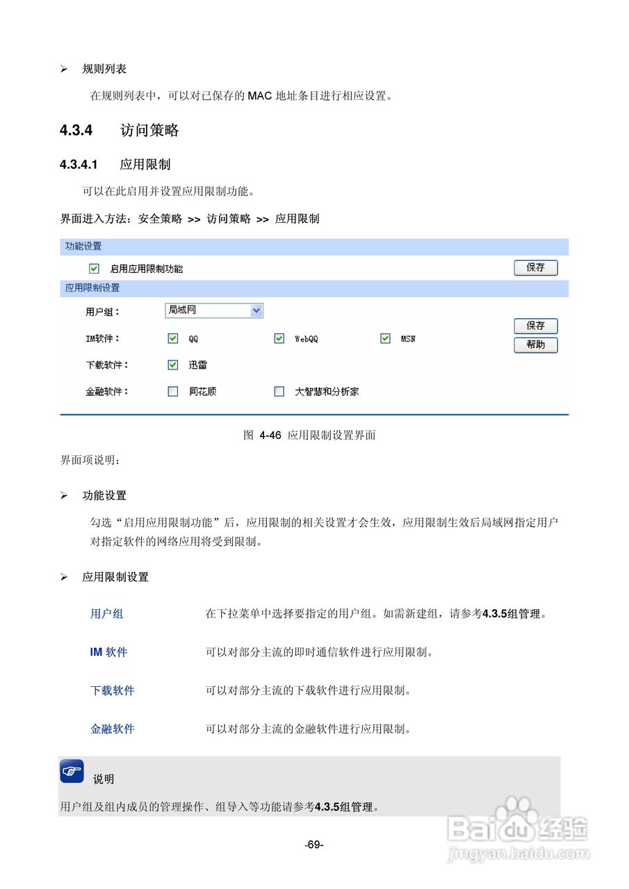 TP-LINK TE-ER6120路由器用户手册:[8]