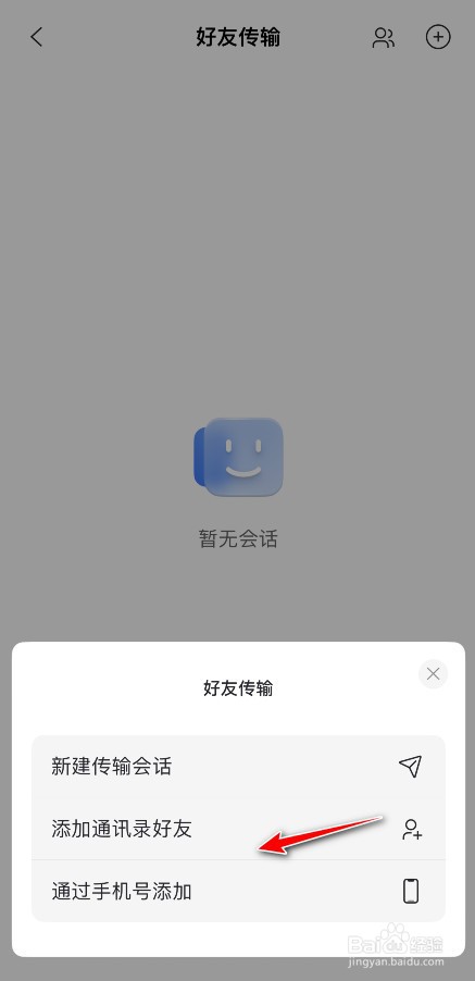 阿里云盘在哪里添加好友