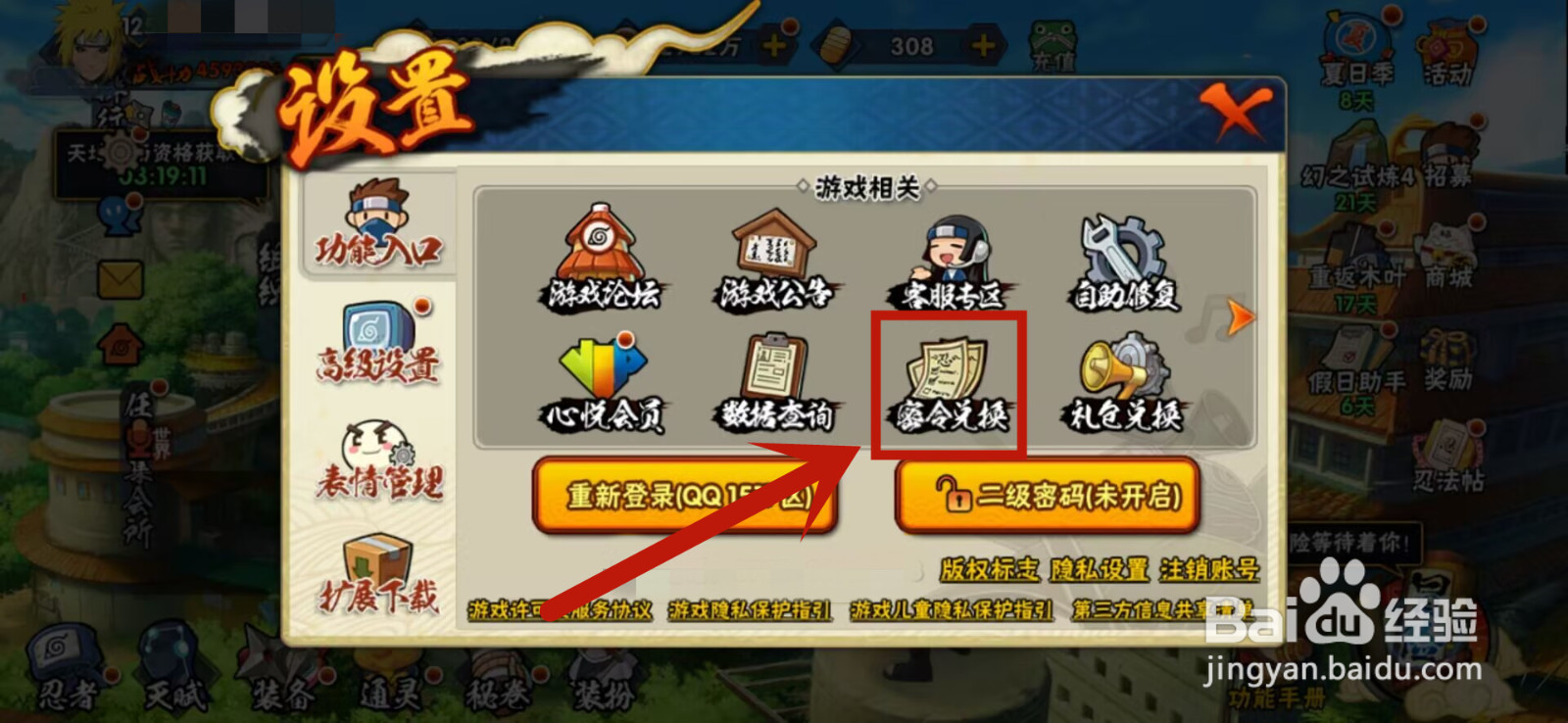 火影忍者口令码怎么兑换