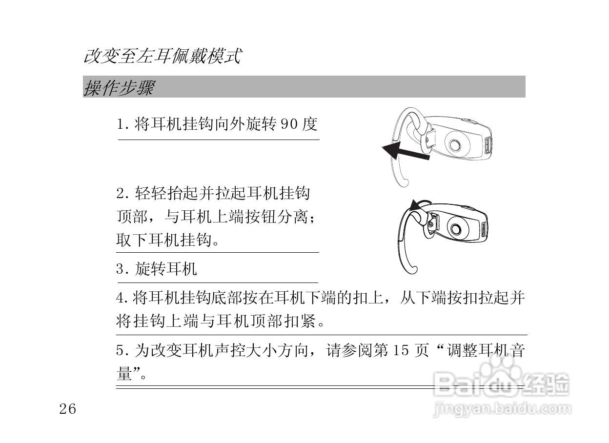 摩托罗拉HS820蓝牙耳机使用说明书:[3]