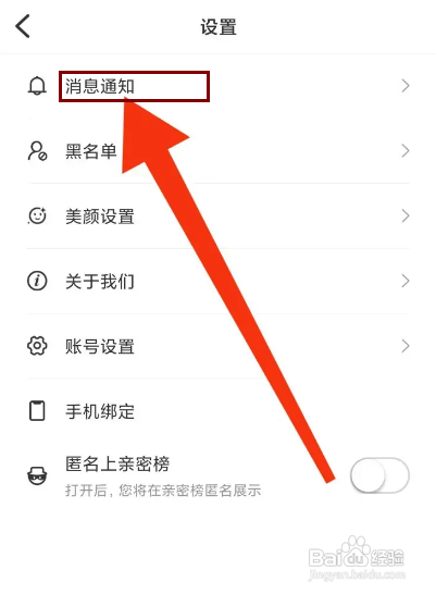怎么设置觅缘APP的震动提醒