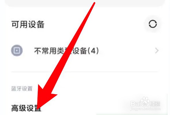 怎么设置小米手机不要显示没有名称的蓝牙设备