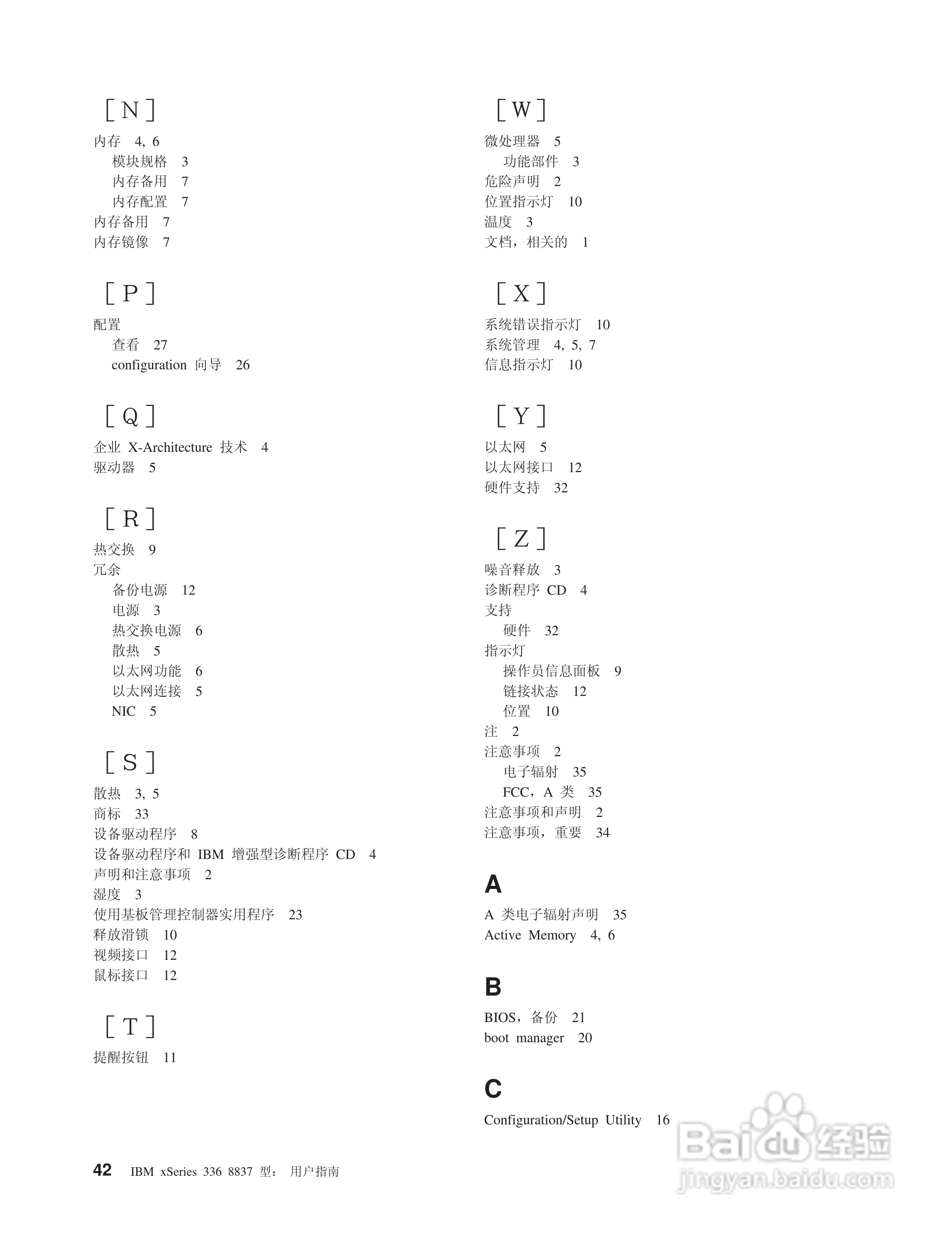 IBM xSeries 336 8837 型服务器说明书:[6]