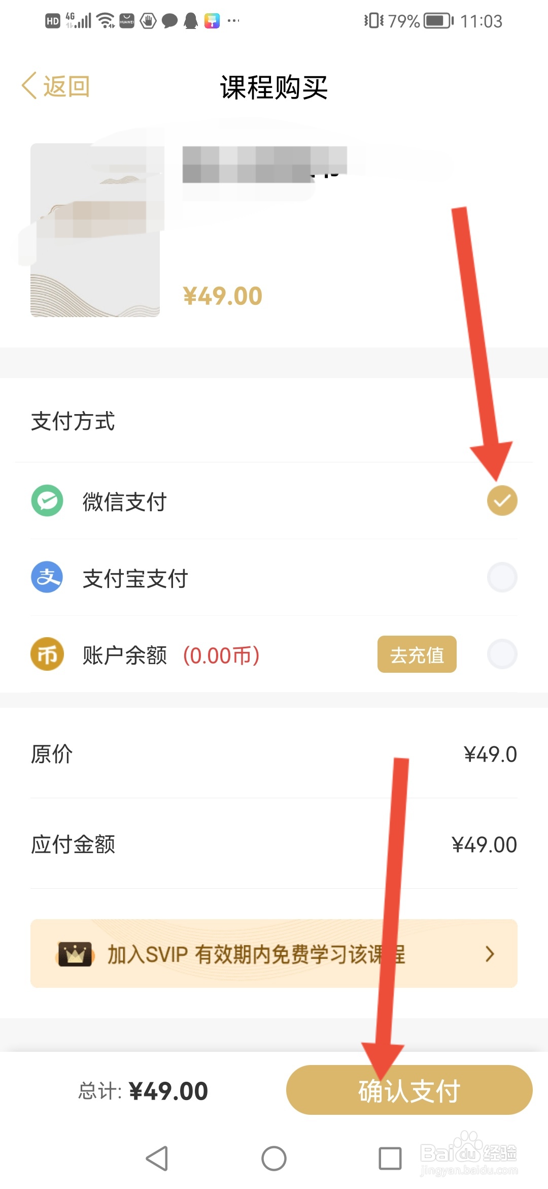 破竹怎么购买课程