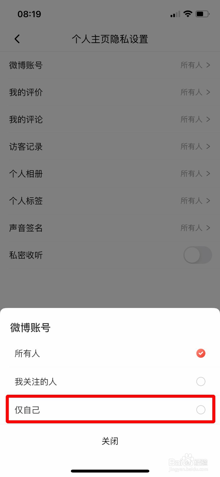 喜马拉雅怎么隐藏个人主页的微博账号