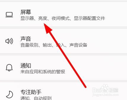 win11操作系统怎样调整显示器刷新率？