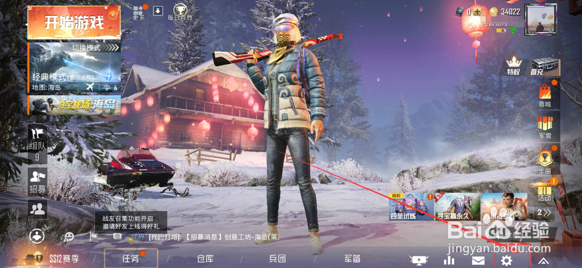 和平精英如何设置命中特效