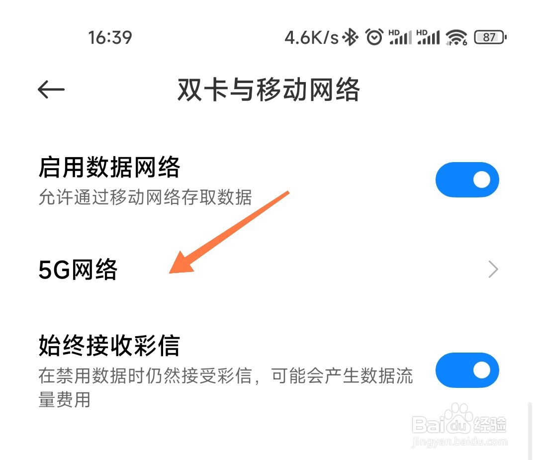 小米5G网络如何打开