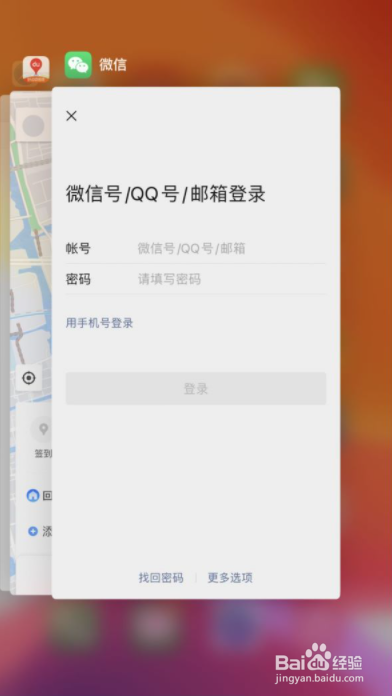 iphone卡死在微信登录界面