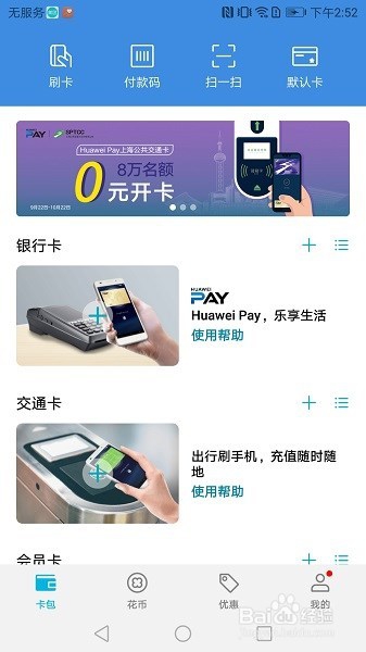 网易严选等应用不显示Huawei Pay支付,如何处理