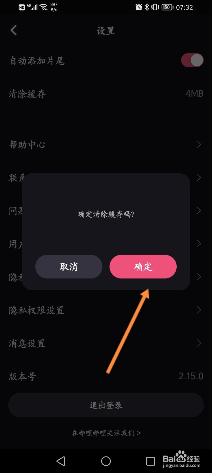 必剪怎么清除缓存