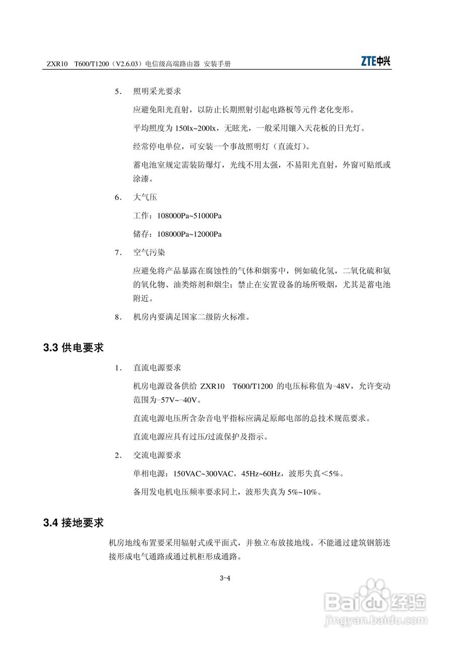 中兴ZXR10 T600、T1200（V2[1].6.03）电信级高端路由:[3]