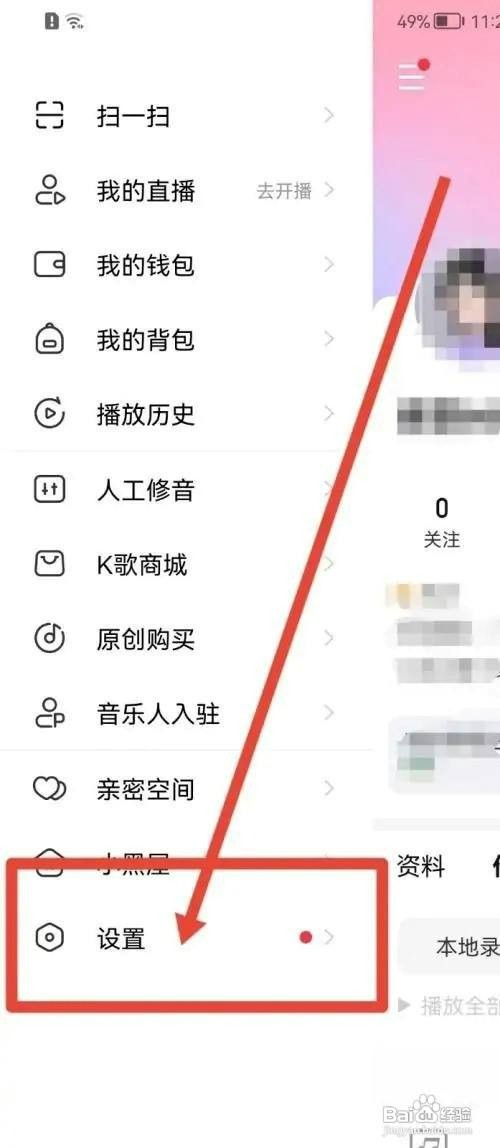 唱吧APP关闭定时如何设置
