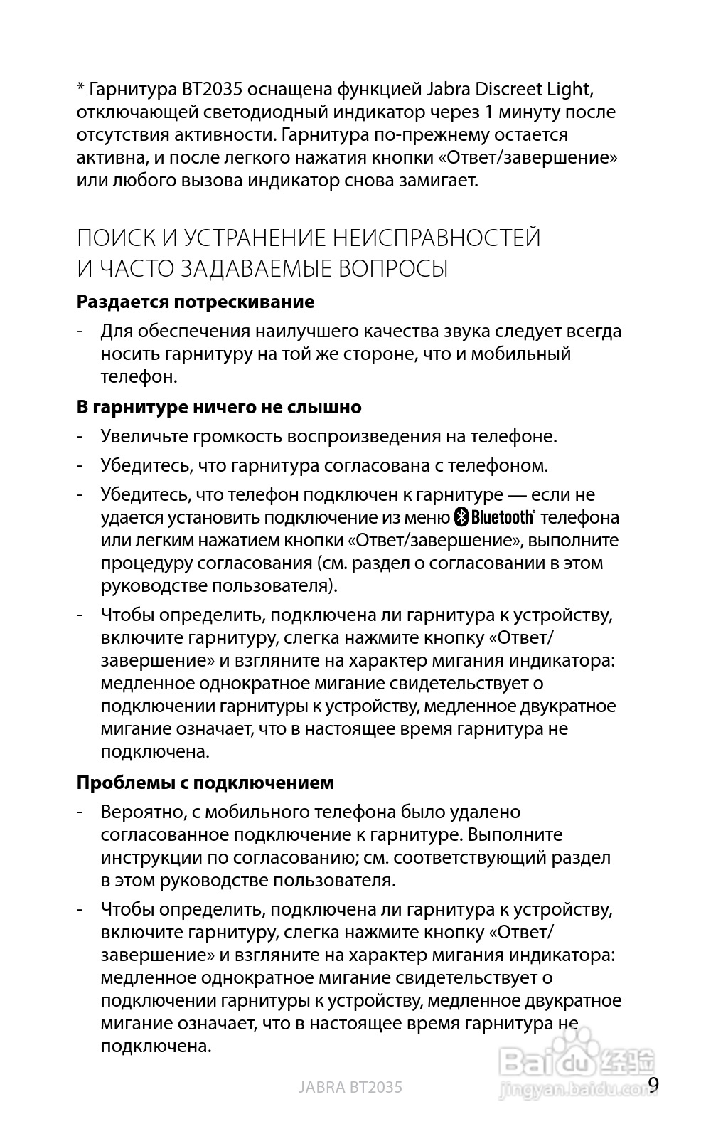 捷波朗BT2035蓝牙耳机使用说明书:[8]