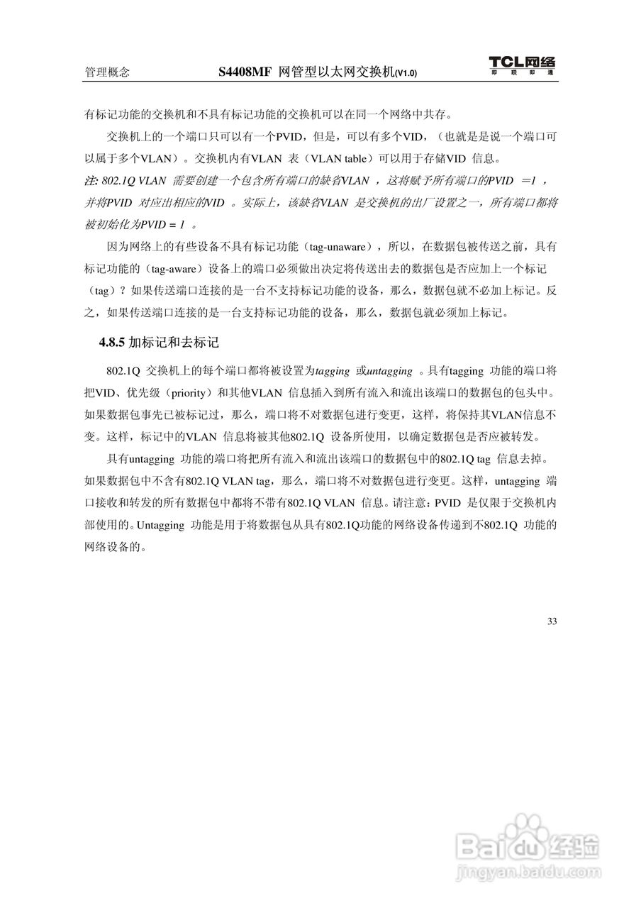 TCL S4408MF网管型以太网交换机(V1.0)说明书:[5]