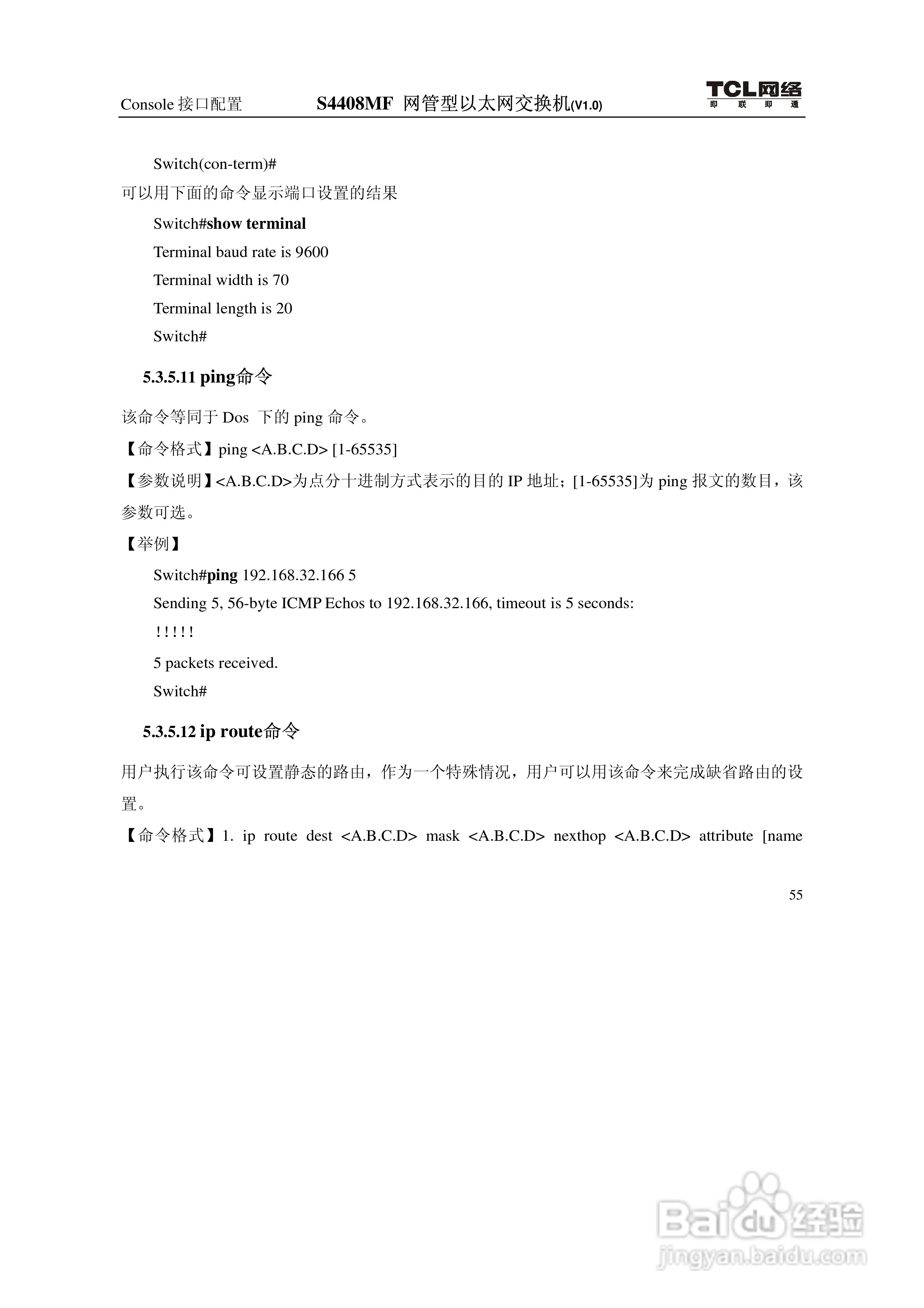 TCL S4408MF网管型以太网交换机(V1.0)说明书:[7]