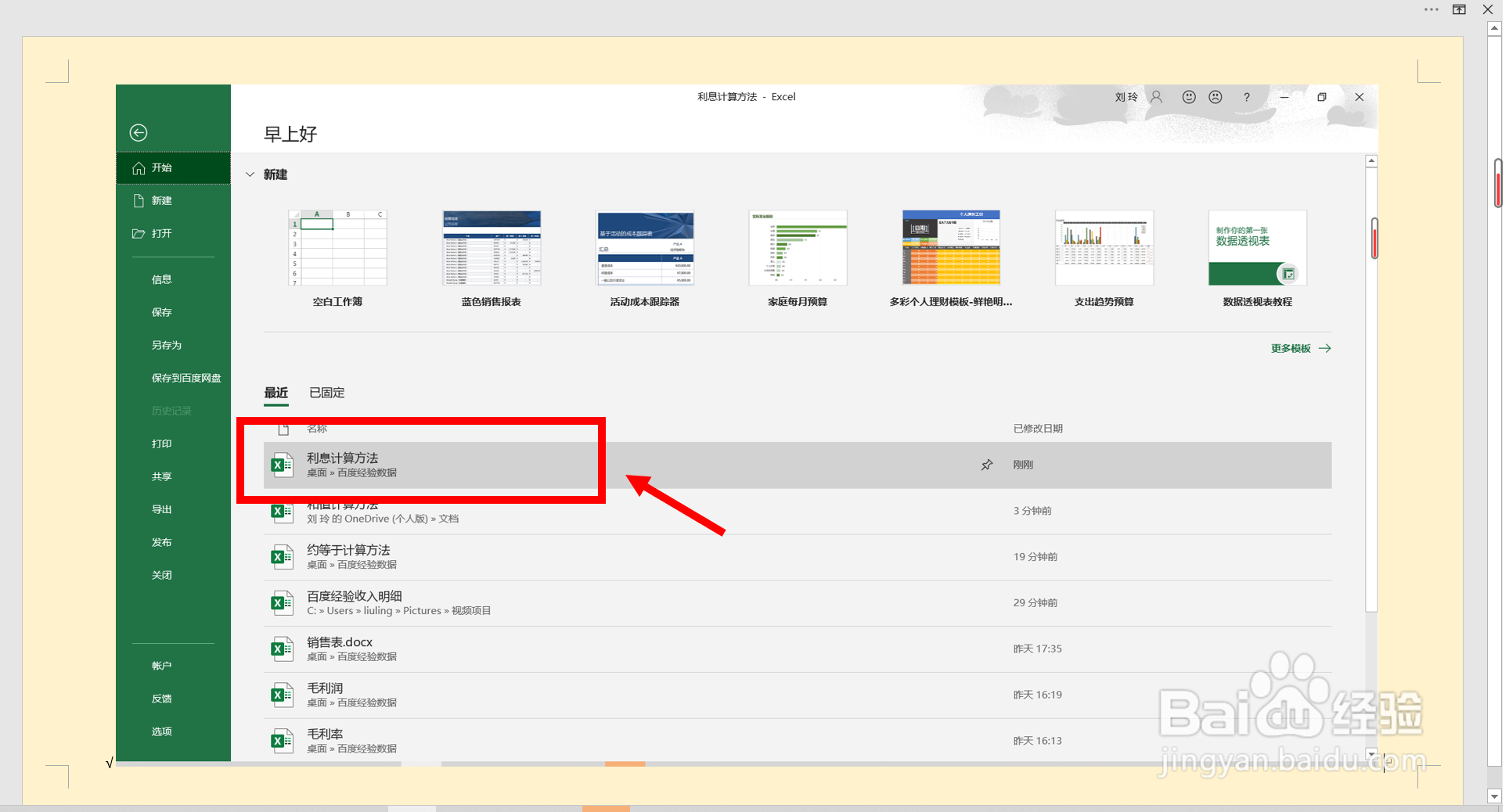 利息的三种计算方法