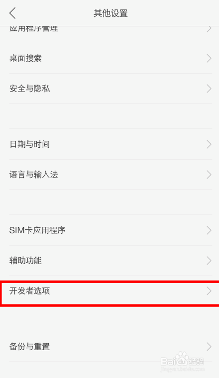 OPPO R9/R9 Plus USB调试在哪里怎么打开