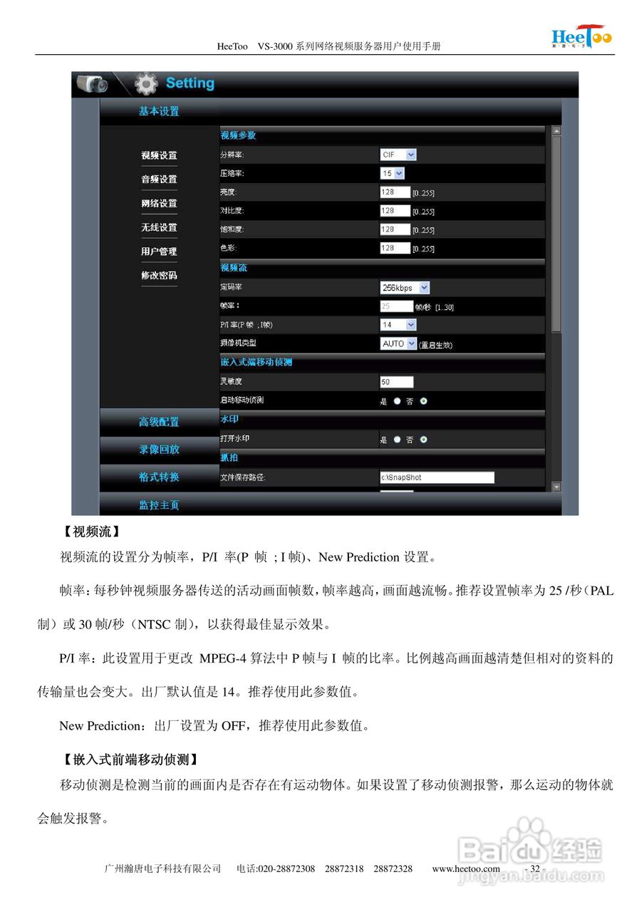 HeeToo VS-3000系列网络视频服务器用户使用手册:[4]
