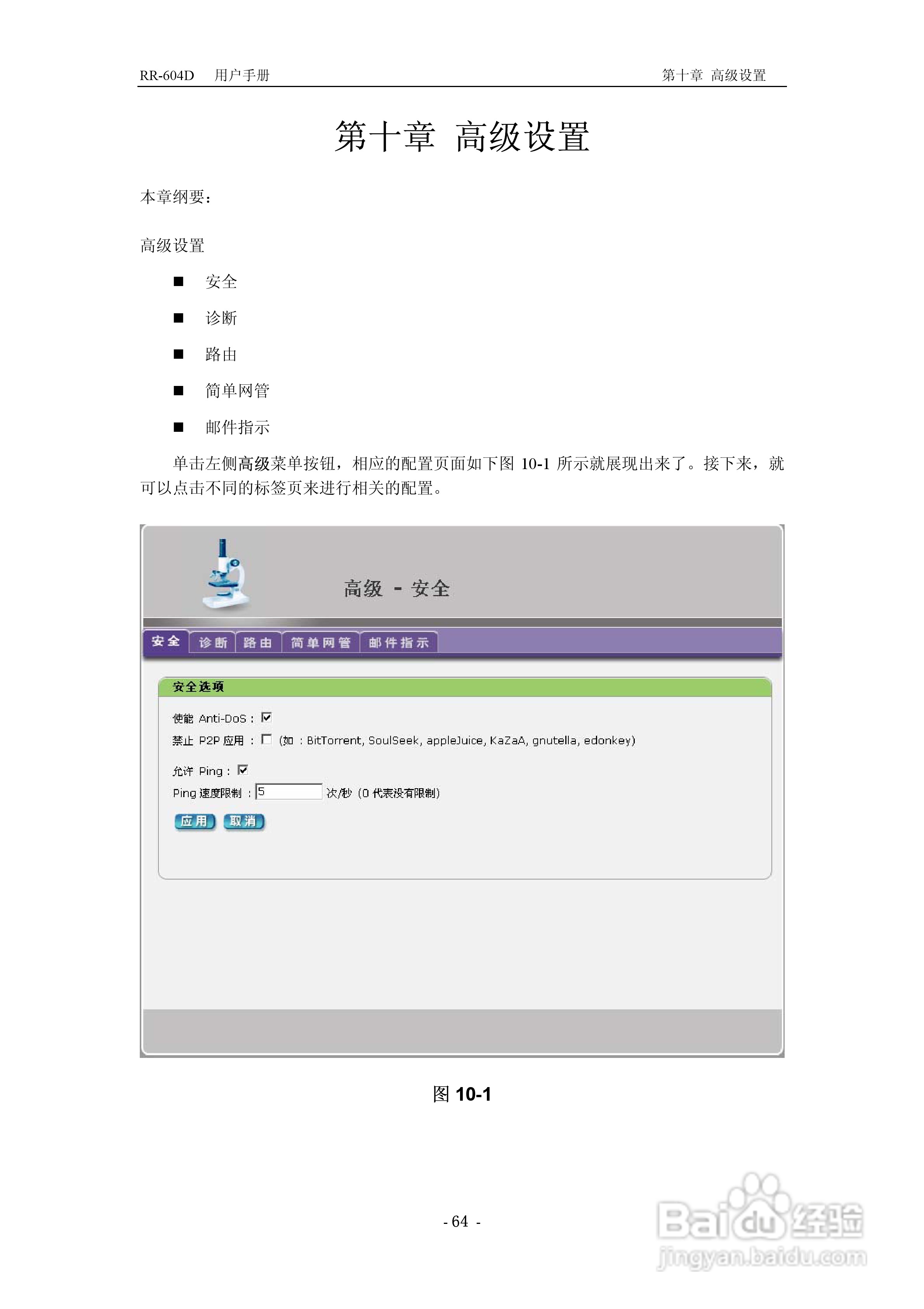 RR-604D 网络加速多功能路由器说明书:[7]