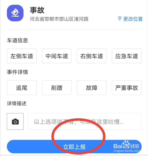 百度地图如何上报事故