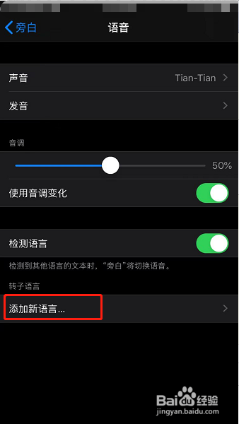 苹果手机怎么设置旁白语音添加新语言