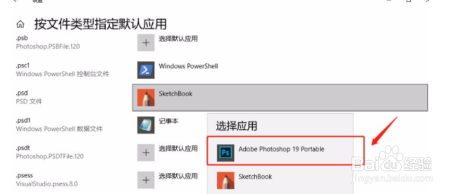 win10系统如何修改psd文件默认打开方式？
