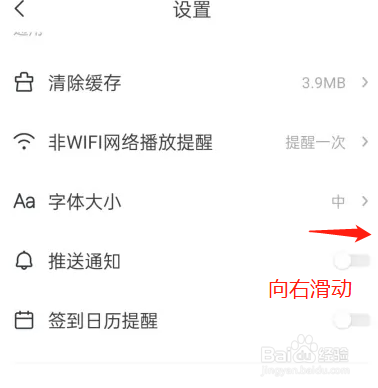 快看点怎么打开推送通知
