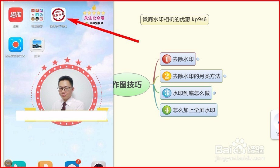 怎么做全屏水印