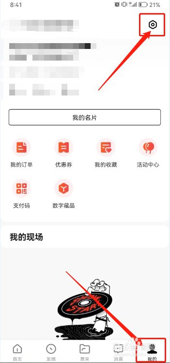 秀动如何设置个人主页仅自己可见？