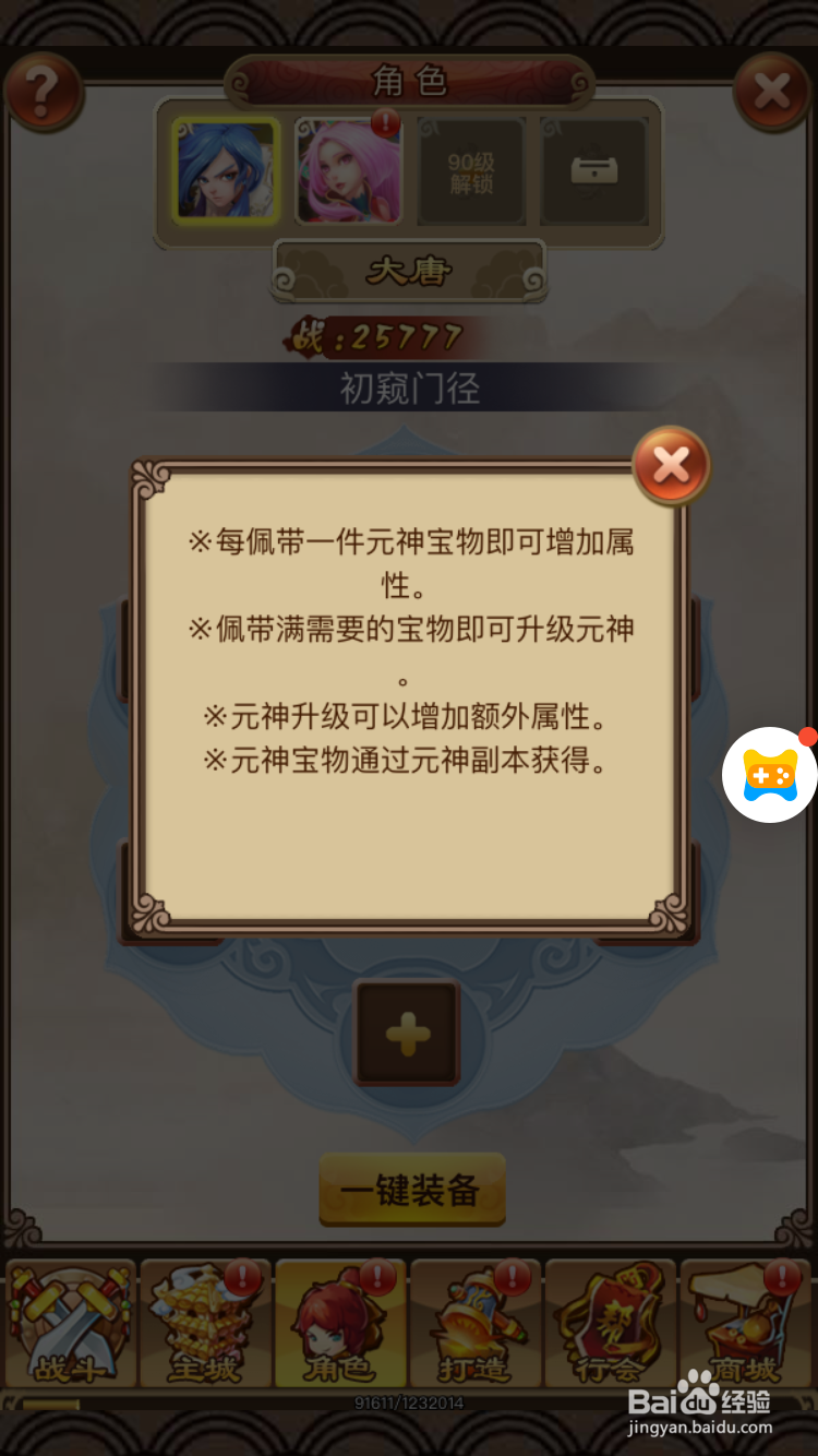 梦幻沙城中怎么获取和装备元神