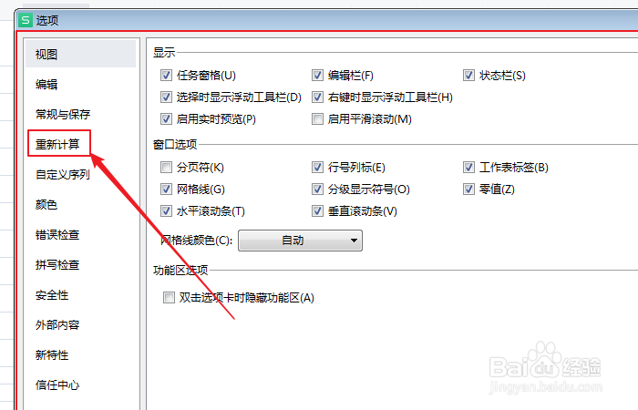 如何设置excel表格公式计算使用计算机处理器?